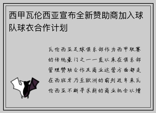 西甲瓦伦西亚宣布全新赞助商加入球队球衣合作计划