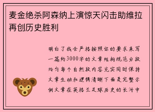 麦金绝杀阿森纳上演惊天闪击助维拉再创历史胜利