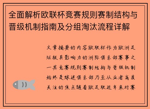 全面解析欧联杯竞赛规则赛制结构与晋级机制指南及分组淘汰流程详解