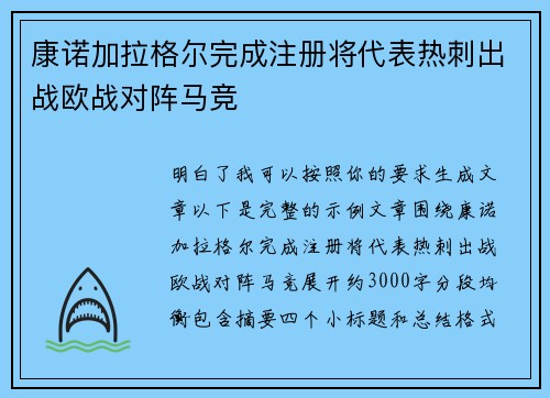 康诺加拉格尔完成注册将代表热刺出战欧战对阵马竞