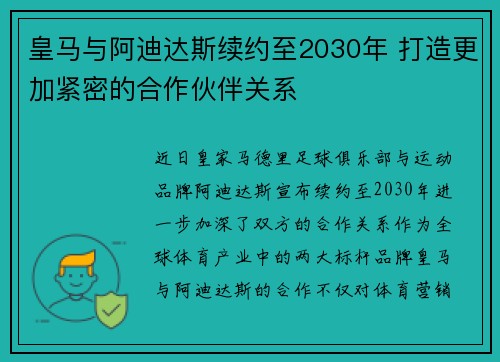 皇马与阿迪达斯续约至2030年 打造更加紧密的合作伙伴关系